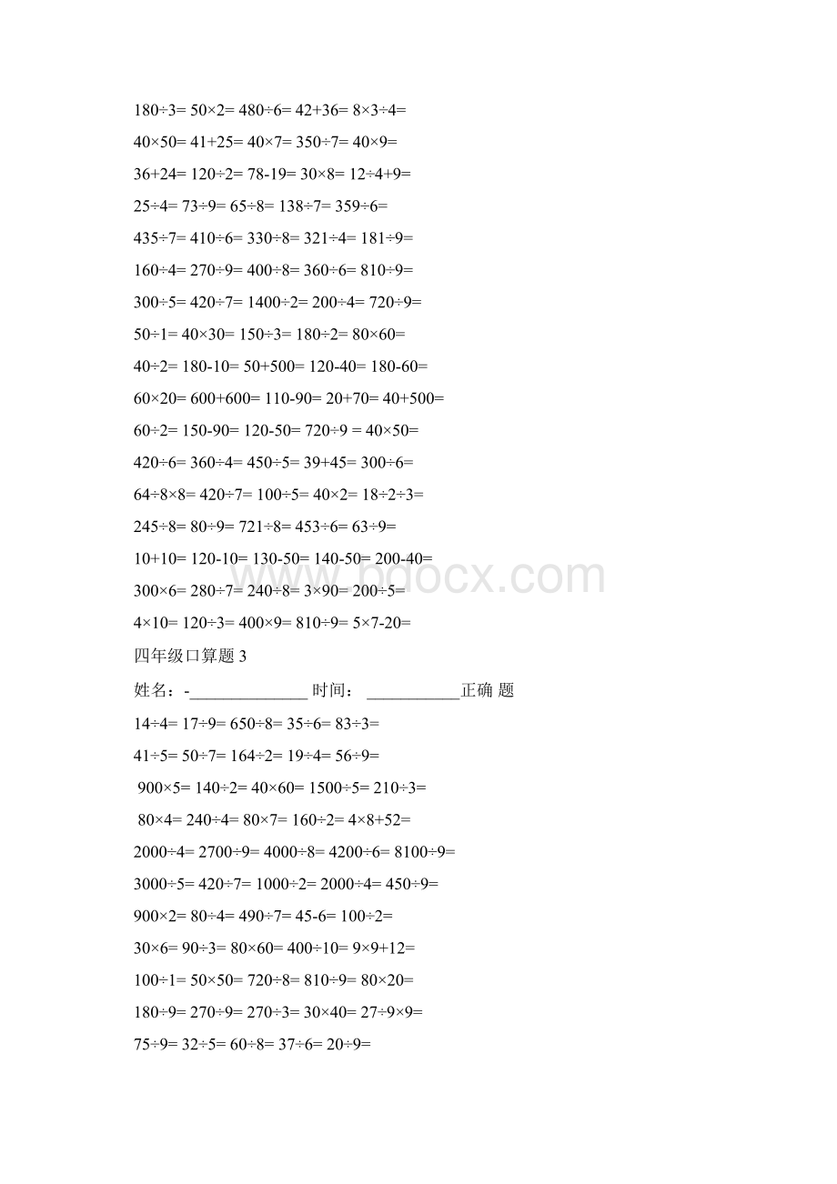 人教版四年级下册数学口算题.docx_第2页