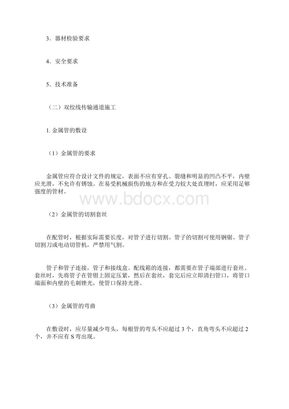 综合布线系统施工规范方案分解.docx_第2页