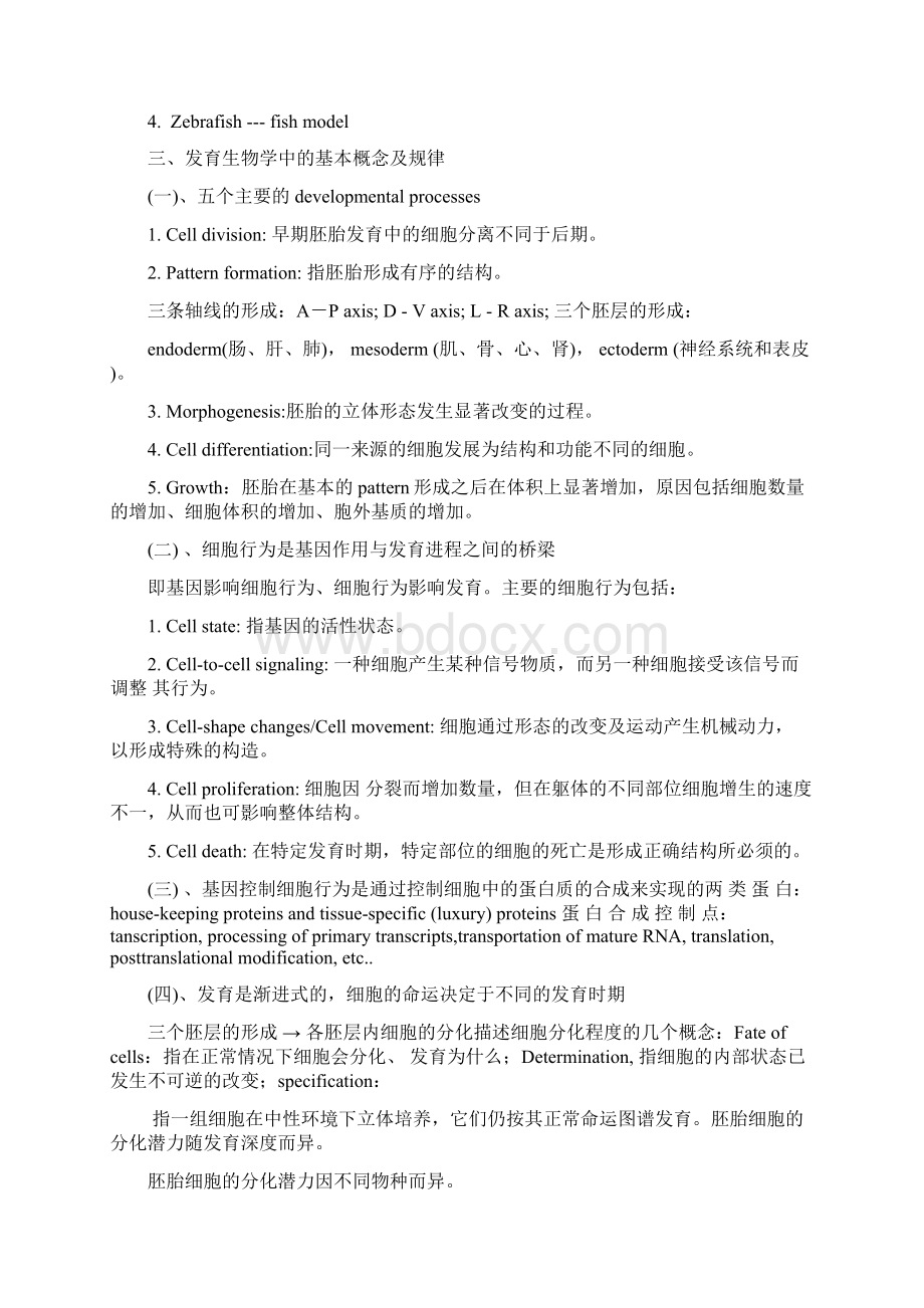 整理发育生物学.docx_第2页