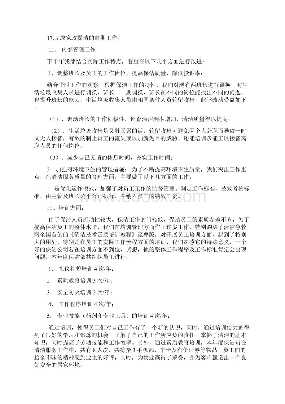 保洁经理工作总结.docx_第2页