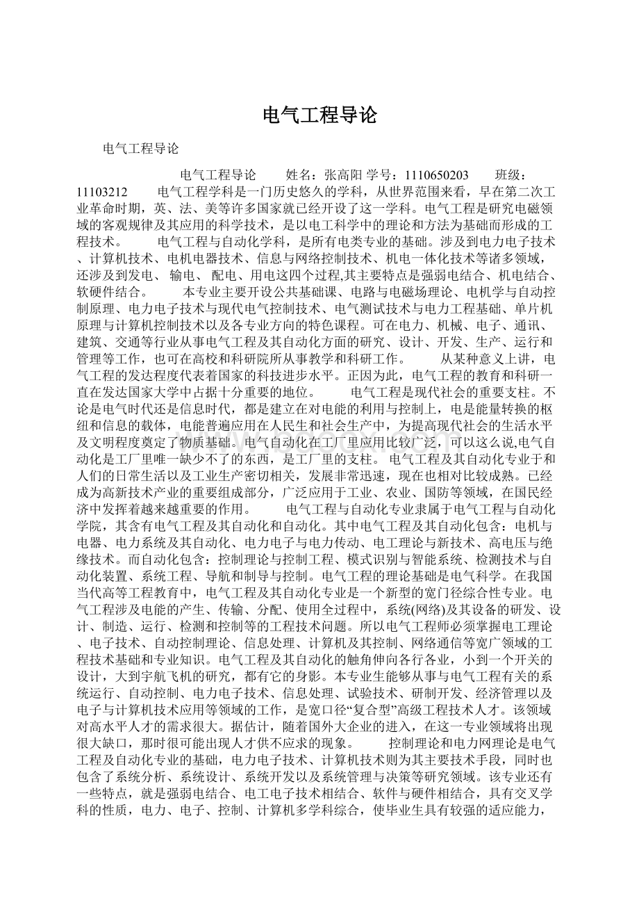 电气工程导论Word下载.docx