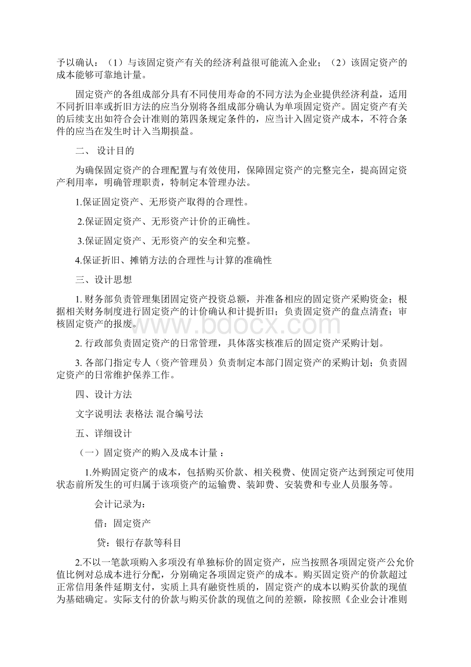 会计制度设计固定资产001Word下载.docx_第2页