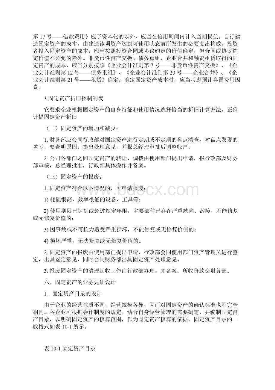 会计制度设计固定资产001Word下载.docx_第3页