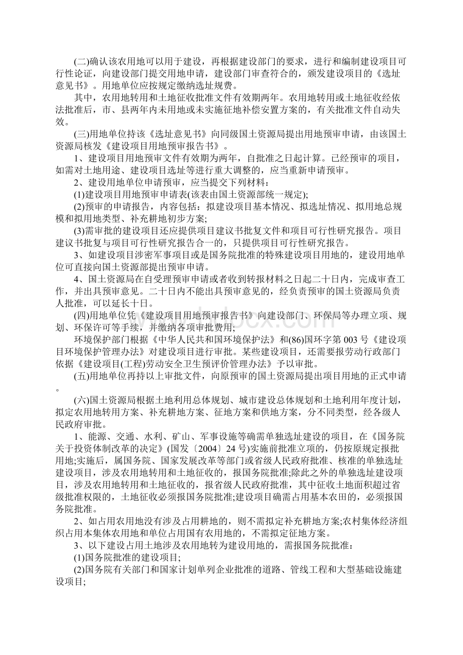 企业征地年限是多久相关程序有哪些.docx_第2页