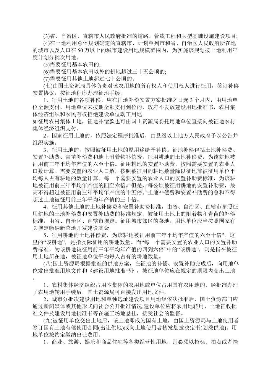 企业征地年限是多久相关程序有哪些.docx_第3页