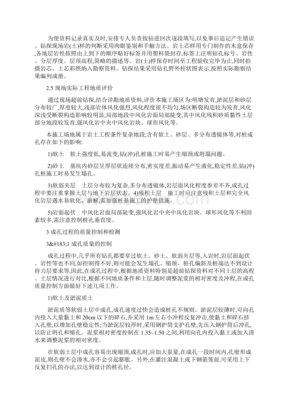 复杂地质条件下大直径长桩冲击钻机成孔质量的控制.docx_第3页