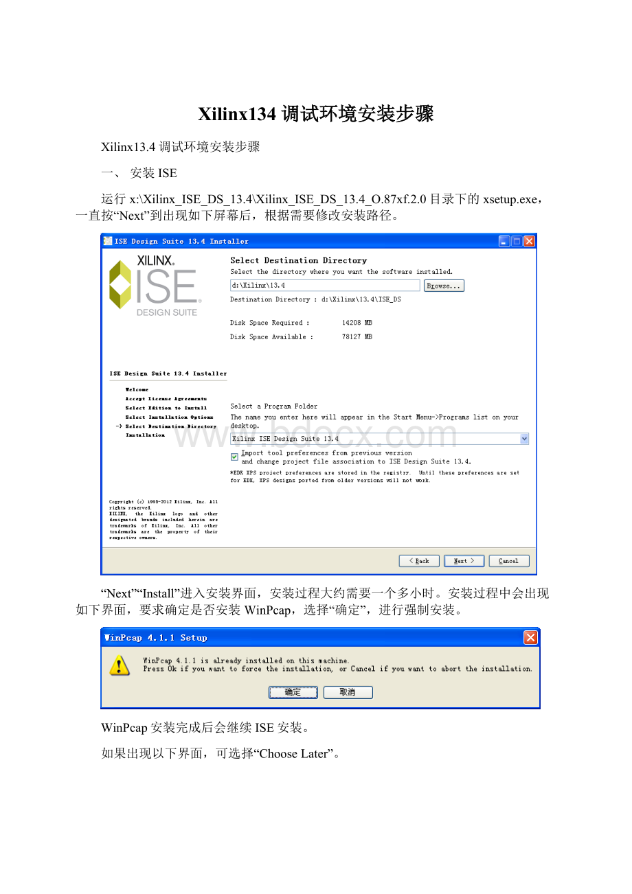 Xilinx134调试环境安装步骤Word文档格式.docx