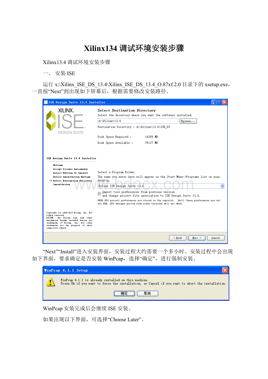 Xilinx134调试环境安装步骤.docx_第1页