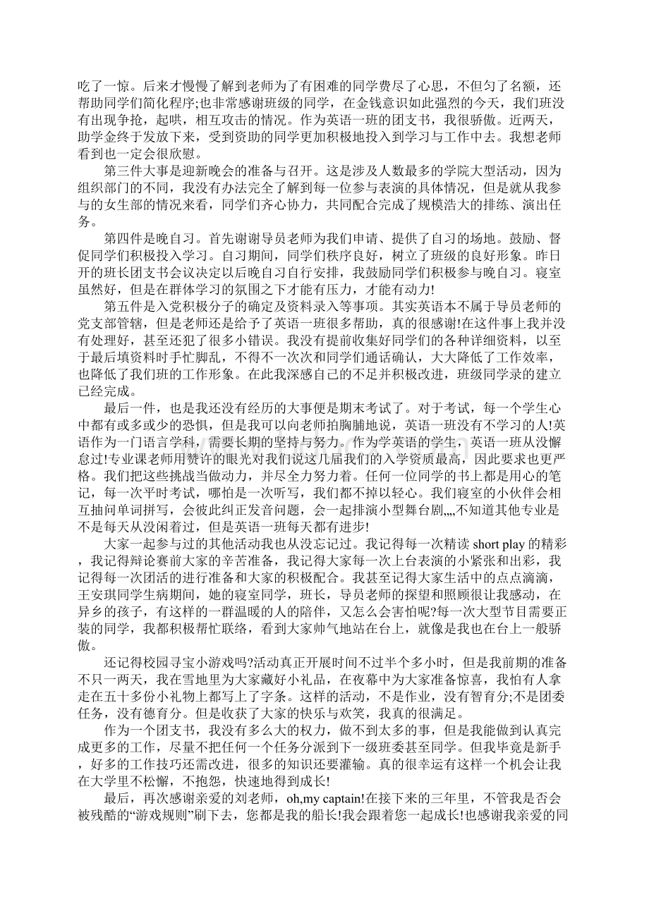 村团支书述职报告3篇.docx_第3页