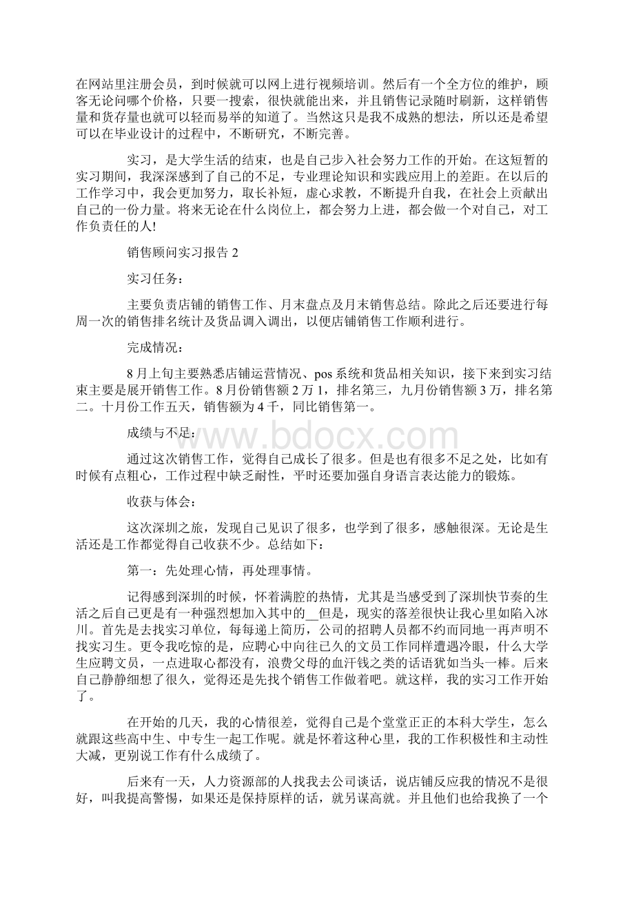 销售顾问实习报告范文大全.docx_第2页