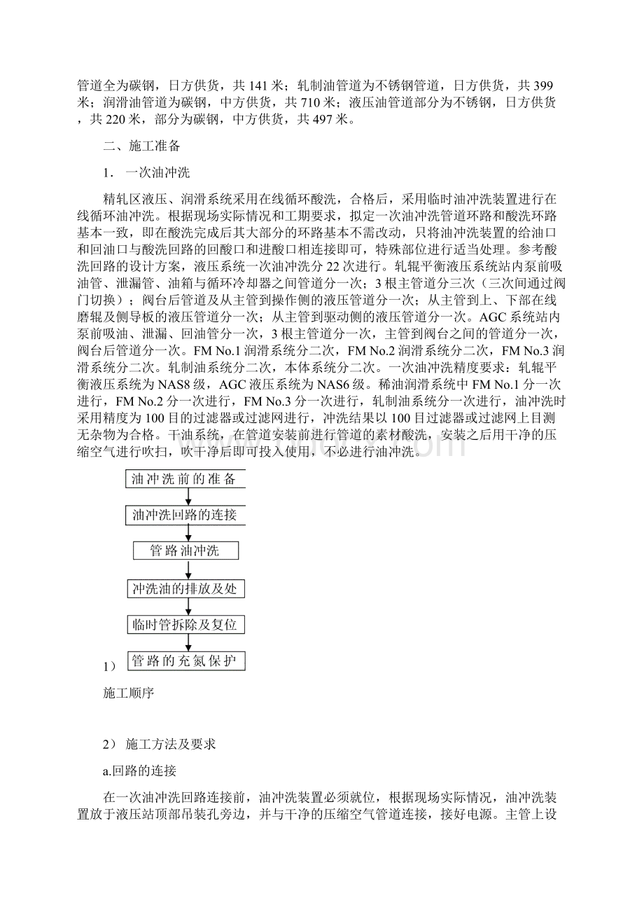 精轧区液压润滑管道油冲洗方案要点.docx_第3页