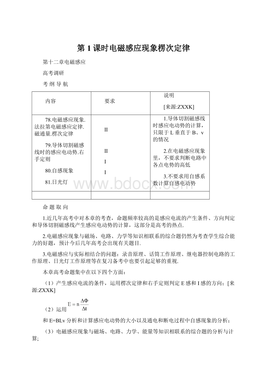 第1课时电磁感应现象楞次定律.docx