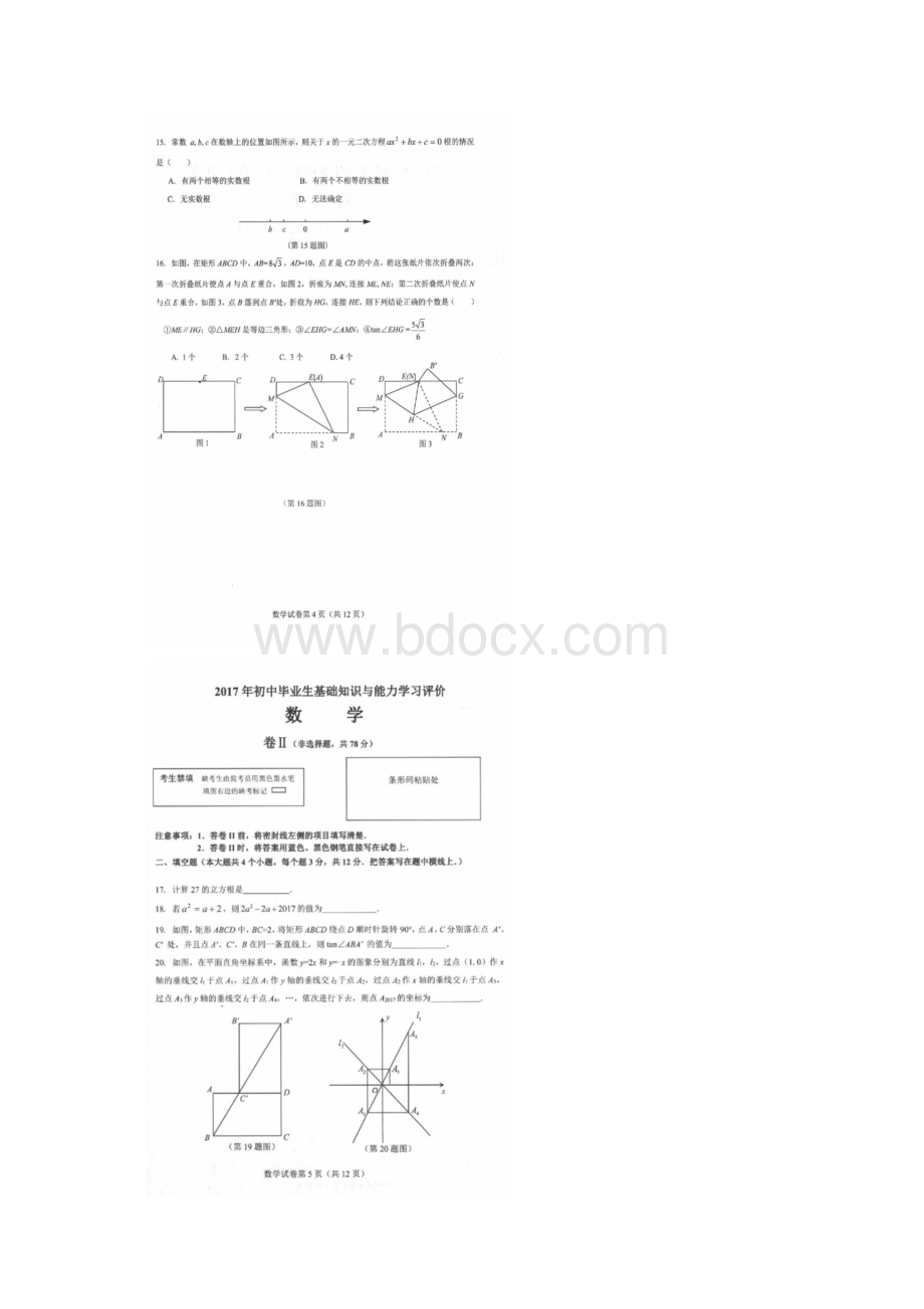 初中数学毕业生基础知识与能力学习评价试题扫描版无答案.docx_第3页