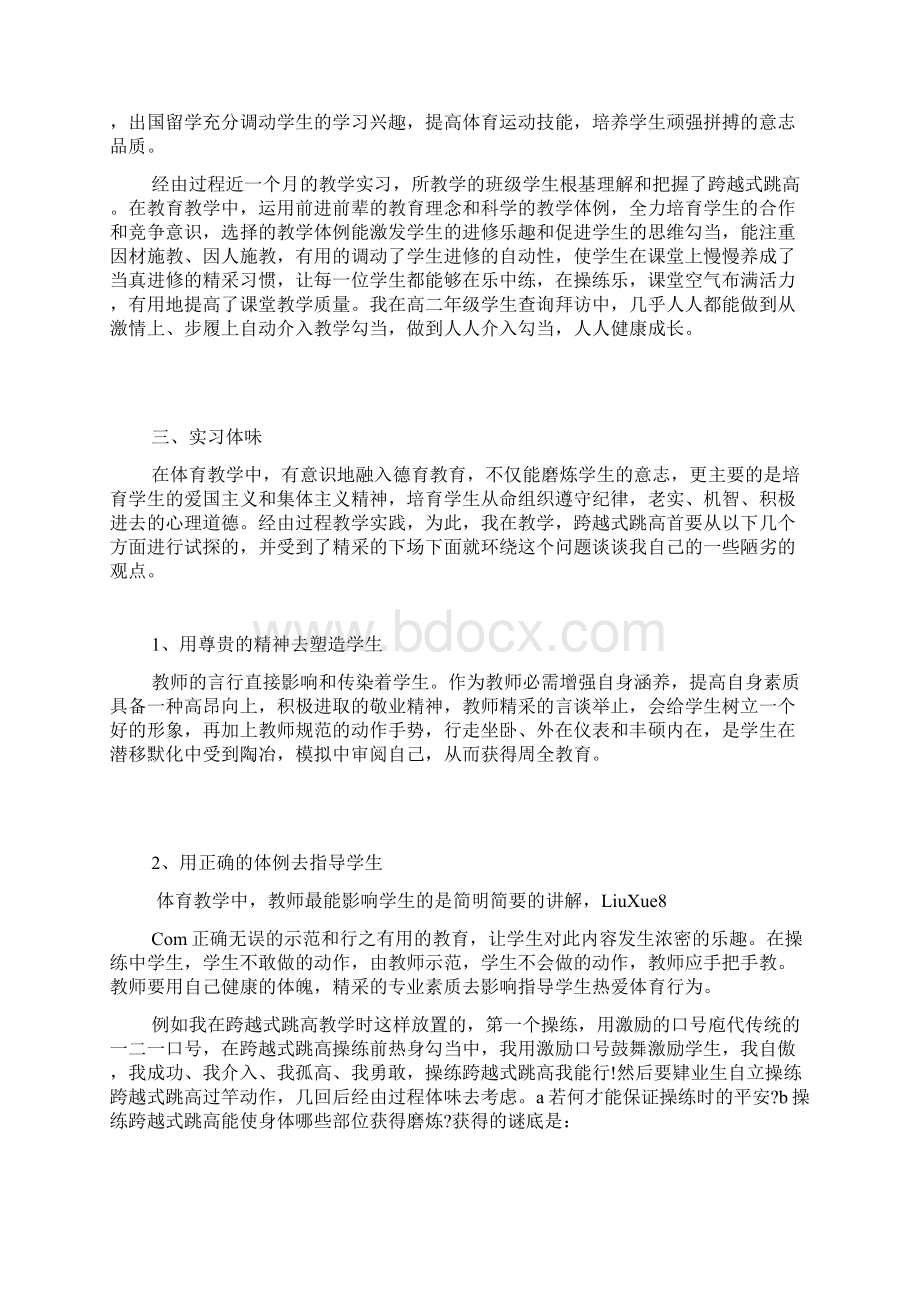 体育教师实习报告3000字完整版.docx_第3页