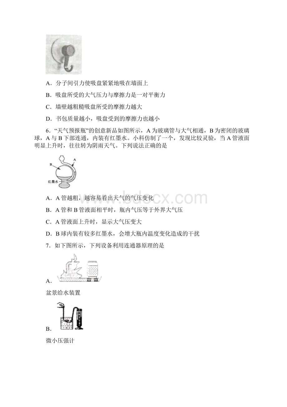 人教版八年级下册第九章第3节 大气压强 精选课时练习含答案6Word下载.docx_第2页