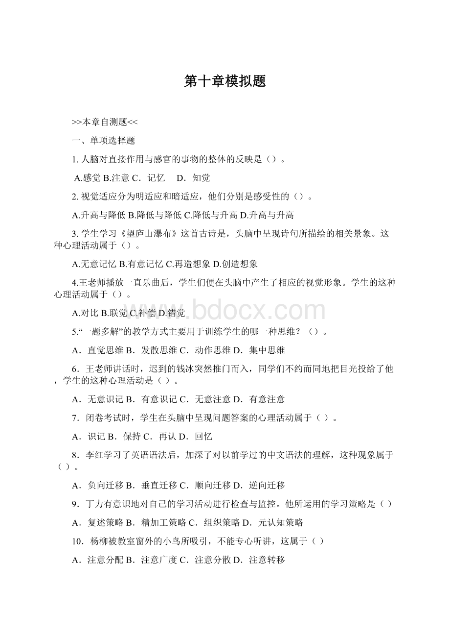 第十章模拟题Word文档格式.docx_第1页