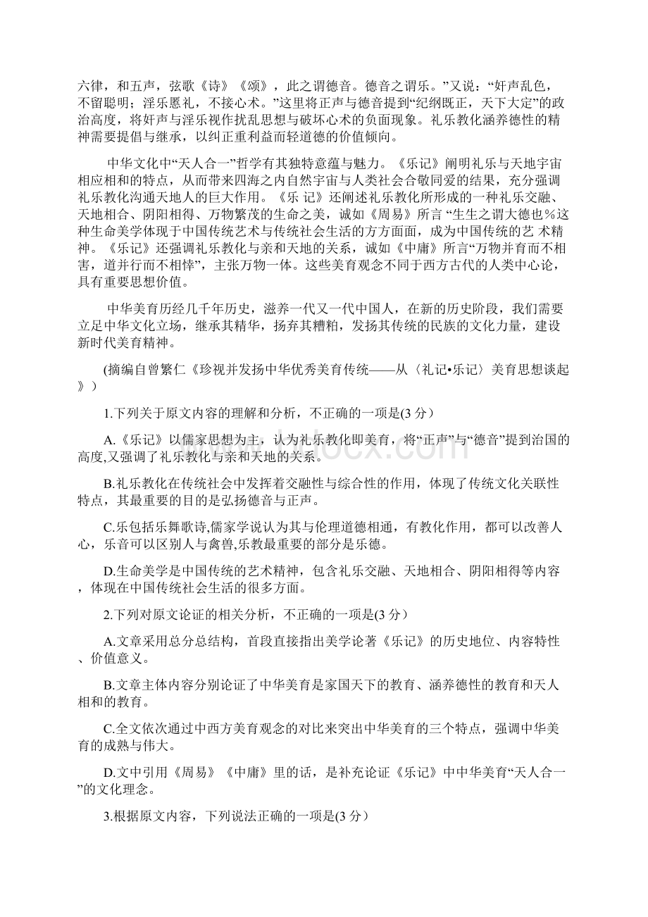 届河南省天一大联考顶尖计划高三第二次考试语文 word版.docx_第2页