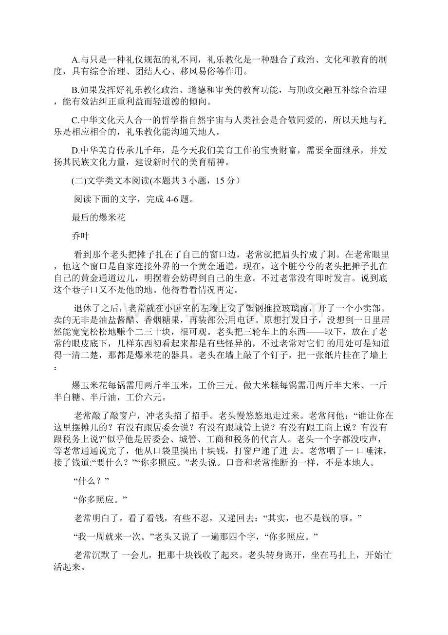 届河南省天一大联考顶尖计划高三第二次考试语文 word版.docx_第3页