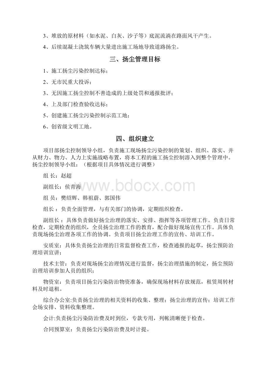 高层施工现场扬尘专项防治方案文档格式.docx_第2页