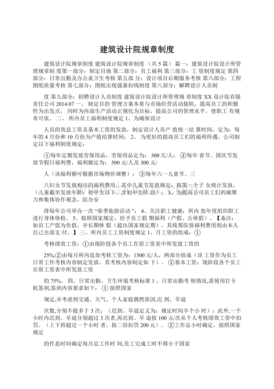 建筑设计院规章制度Word格式文档下载.docx