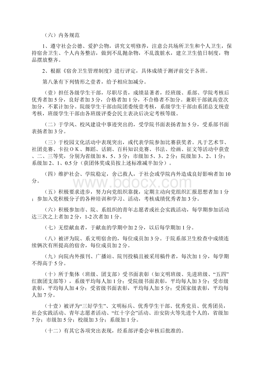 信息技术江苏海事职业技术学院信息工程系学生综合测评细则.docx_第3页