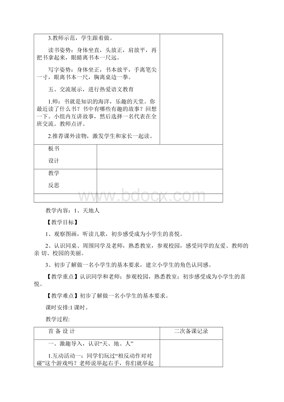 部编一年级语文上册全册教案表格版精品教案.docx_第3页