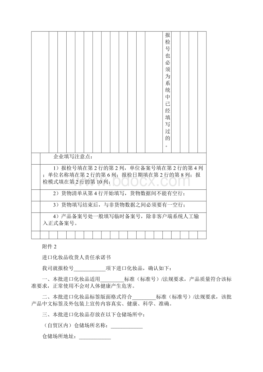 各进口化妆品备案单位上海出入境检验检疫局.docx_第2页