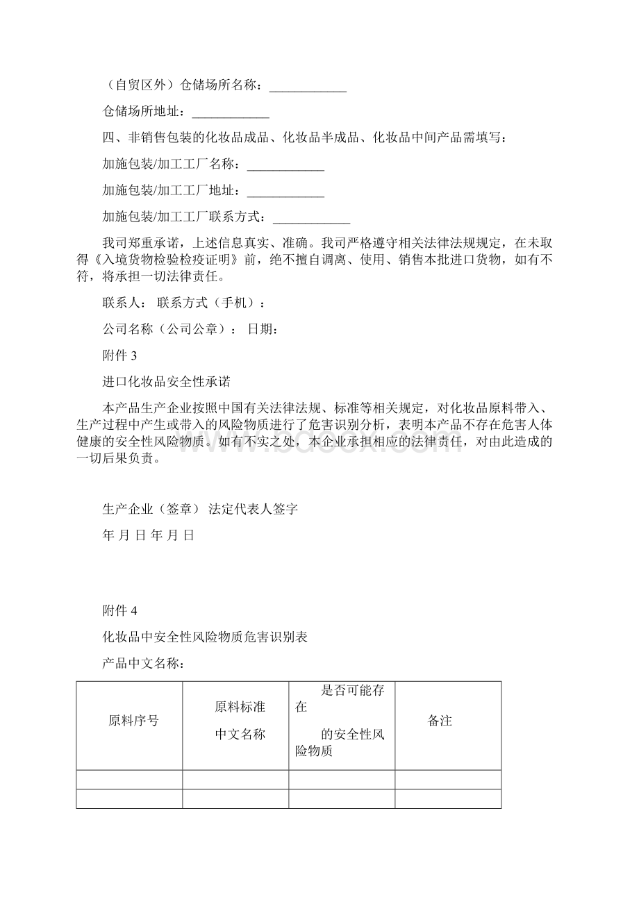 各进口化妆品备案单位上海出入境检验检疫局.docx_第3页