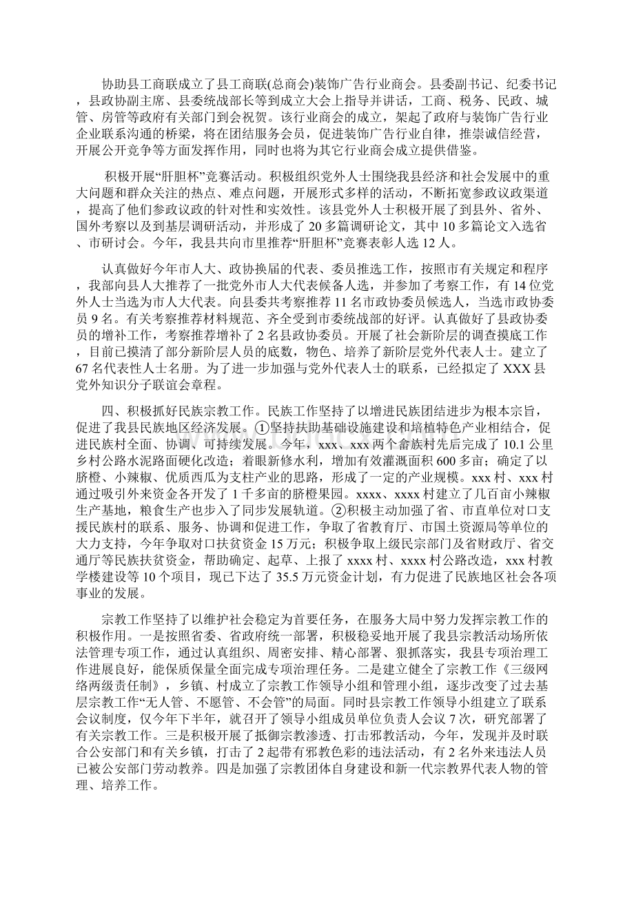 度xxxx县统战部工作总结.docx_第2页