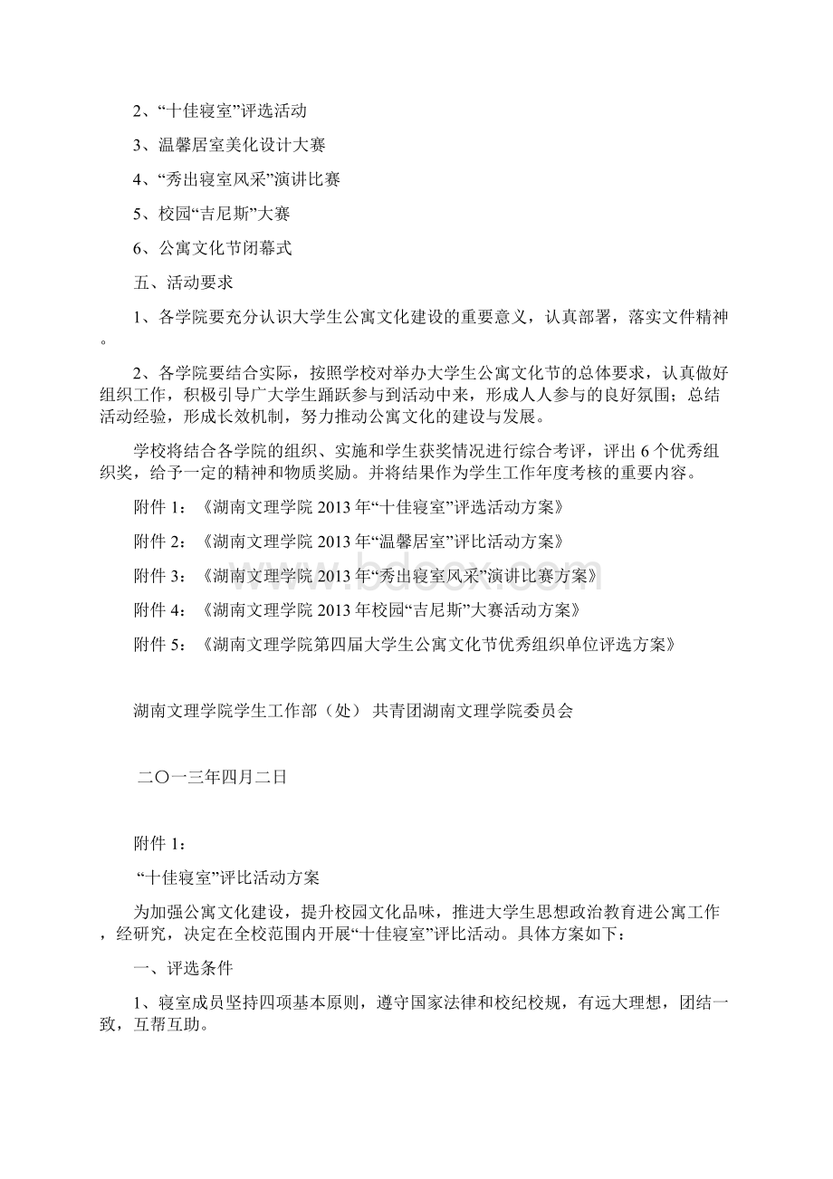 公寓文化节策划Word文档下载推荐.docx_第2页