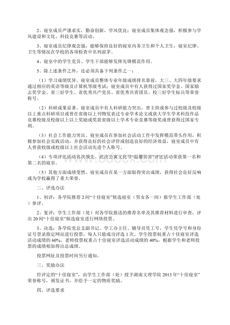 公寓文化节策划Word文档下载推荐.docx_第3页