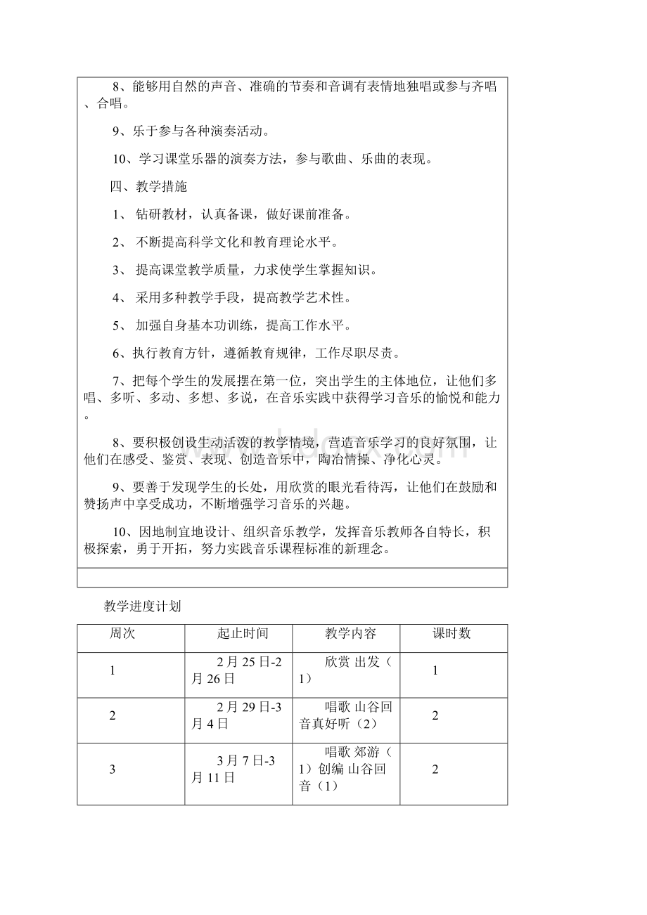 二年级音乐下册教案Word文件下载.docx_第2页