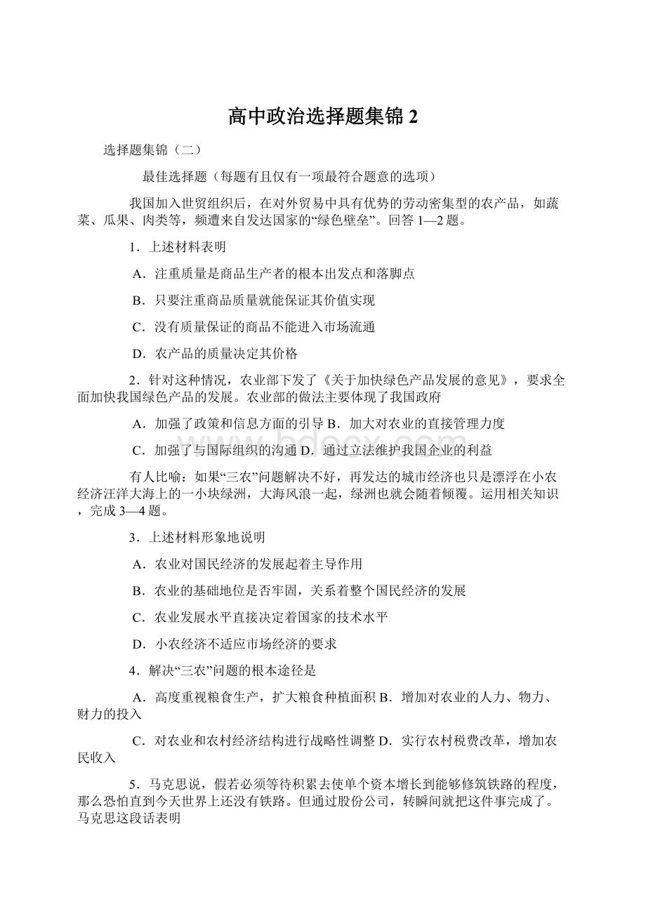 高中政治选择题集锦2.docx_第1页