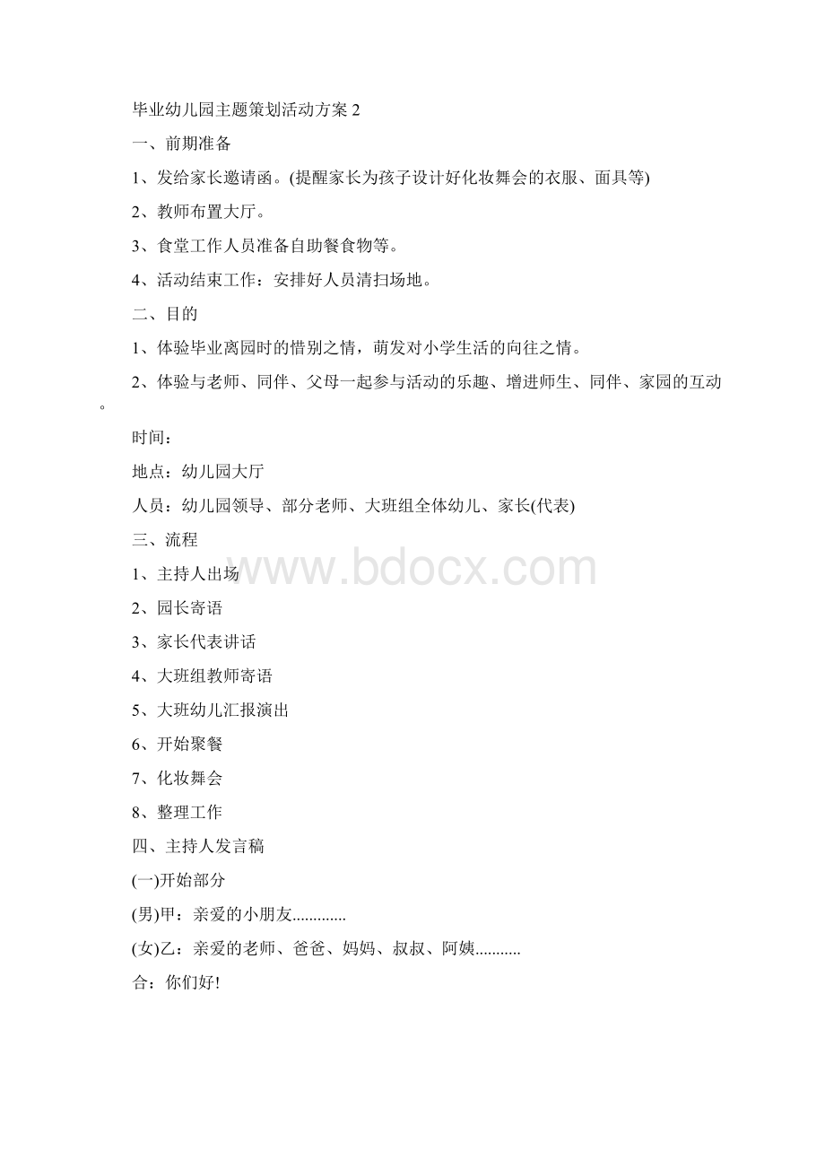 毕业幼儿园主题策划活动方案.docx_第3页