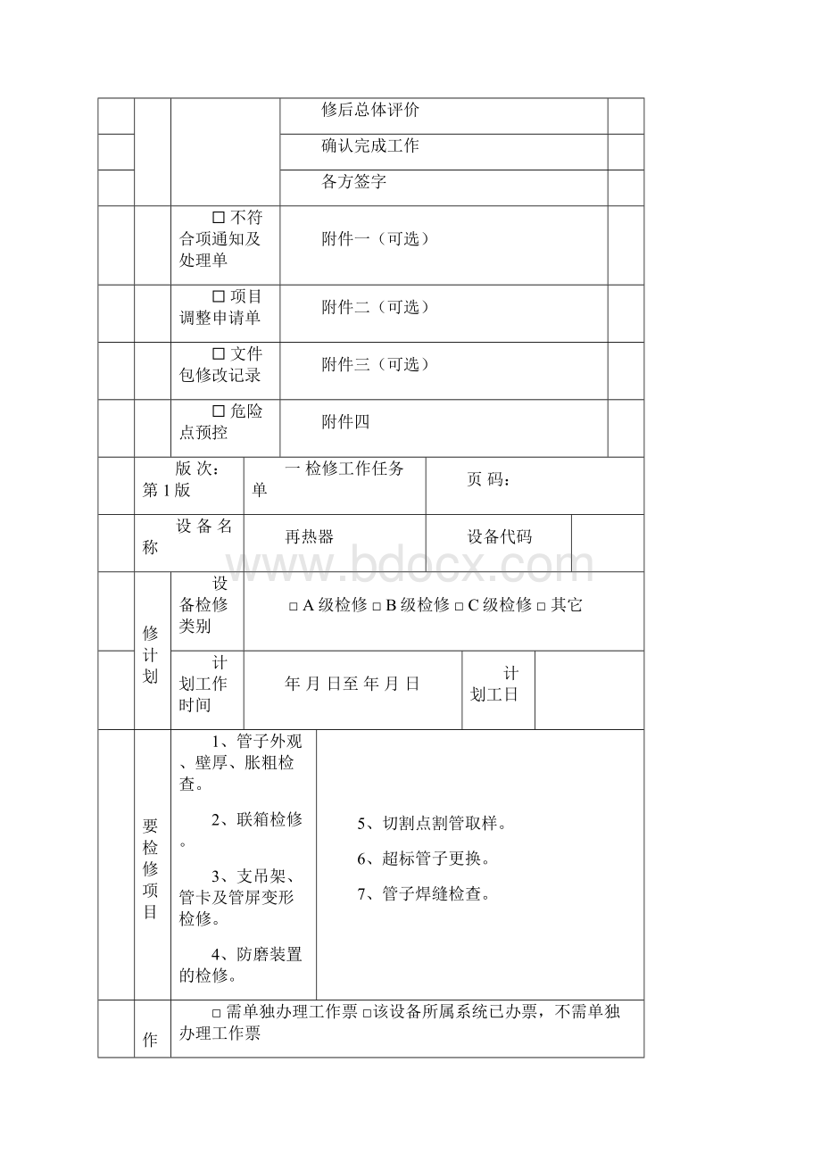 再热器检修文件包完成7剖析.docx_第3页