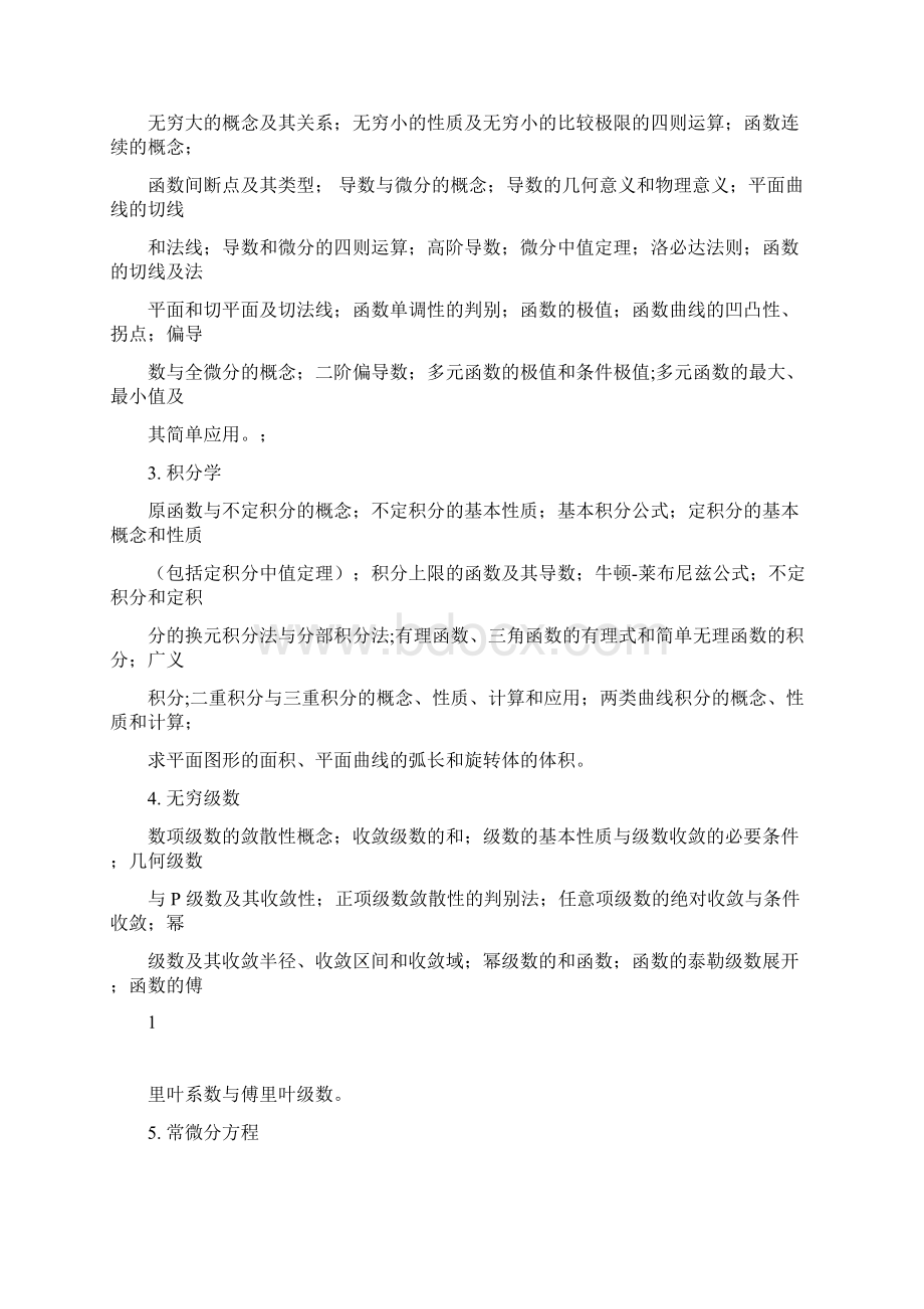 注册岩土工程师基础考试大纲上午+下午Word文档格式.docx_第2页