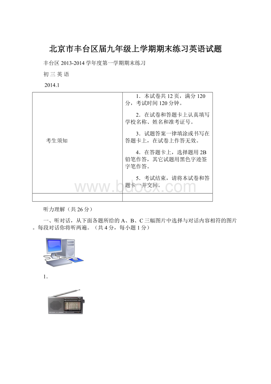 北京市丰台区届九年级上学期期末练习英语试题文档格式.docx_第1页