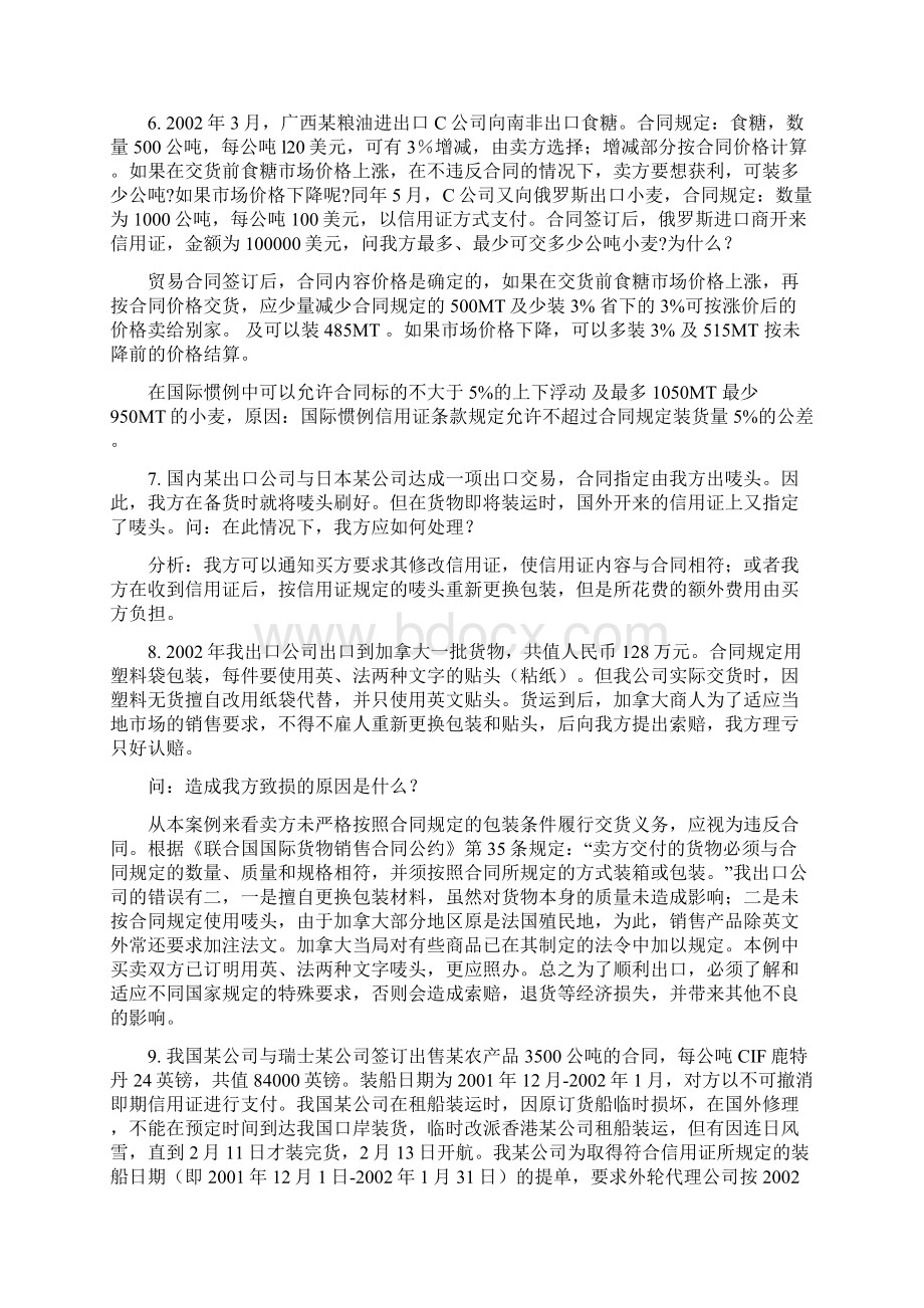 国际贸易实务案例分析Word格式.docx_第2页