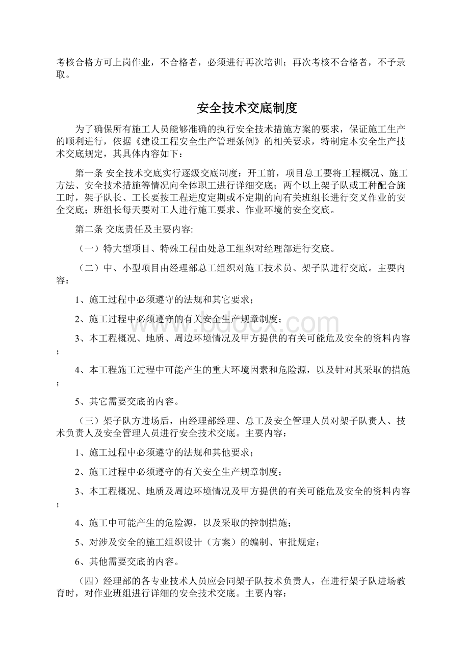 工程项目安全管理制度汇编.docx_第3页