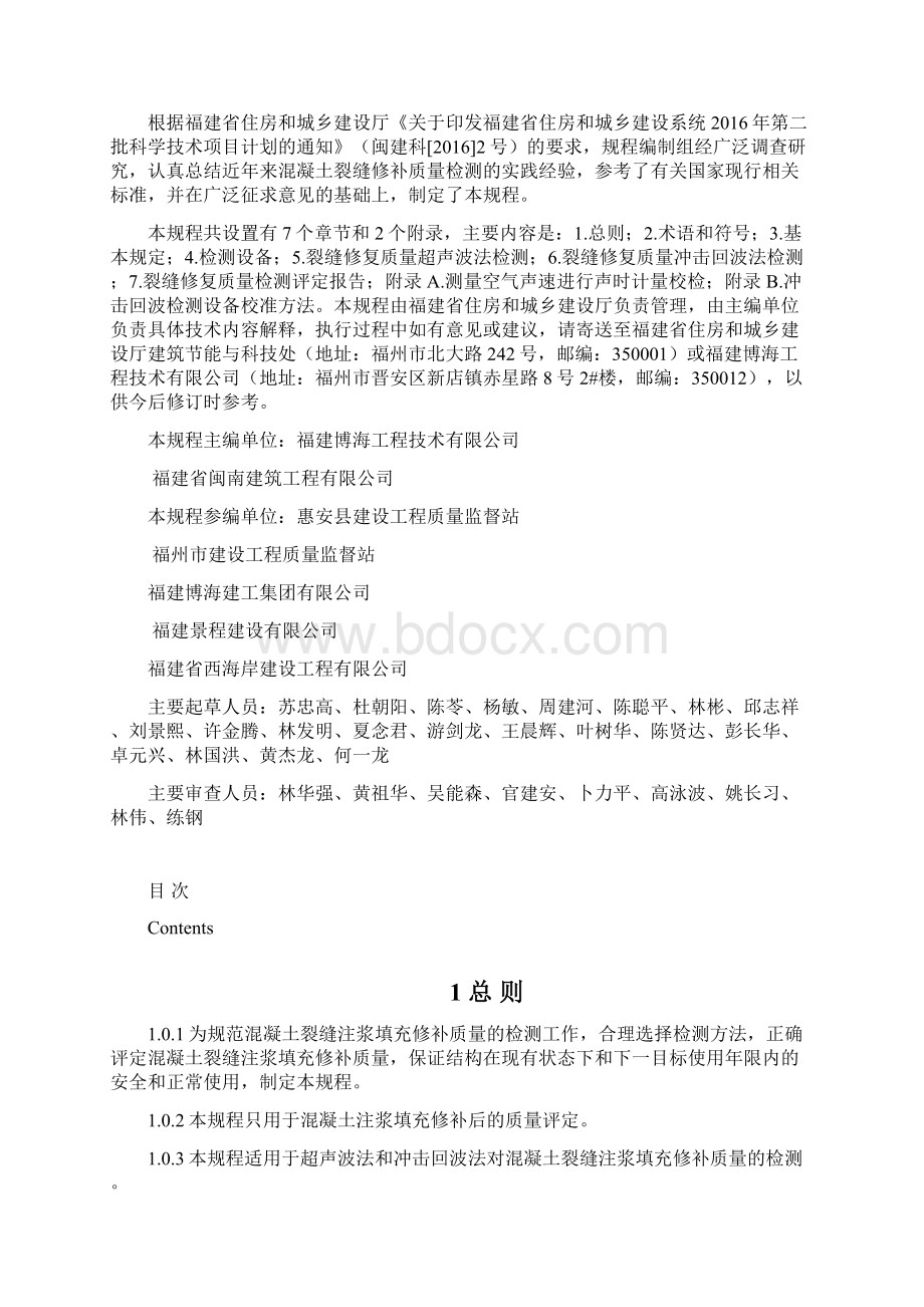 福建工程建设地方标准DBWord文件下载.docx_第2页