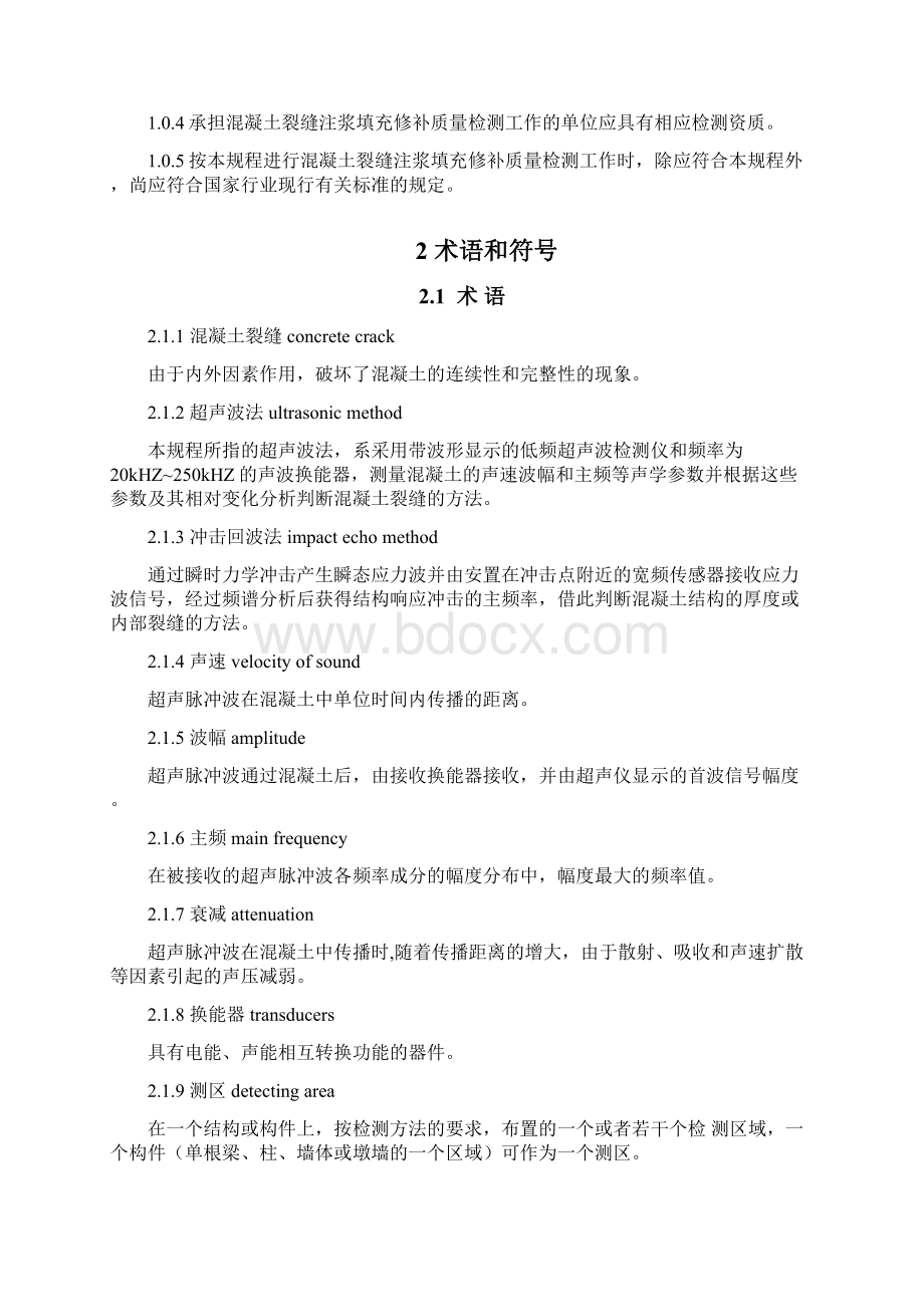 福建工程建设地方标准DB.docx_第3页