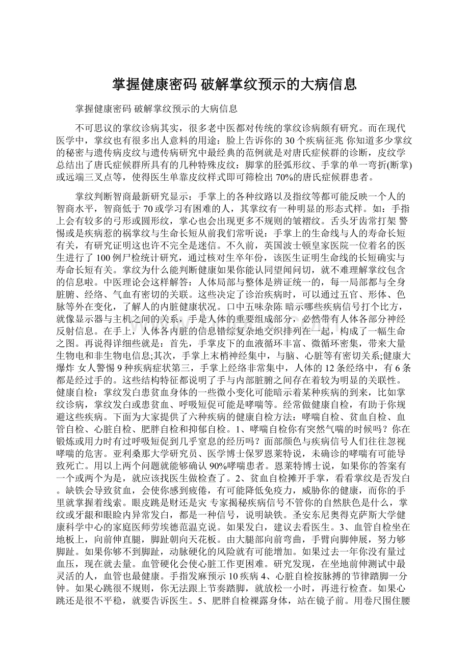 掌握健康密码 破解掌纹预示的大病信息.docx