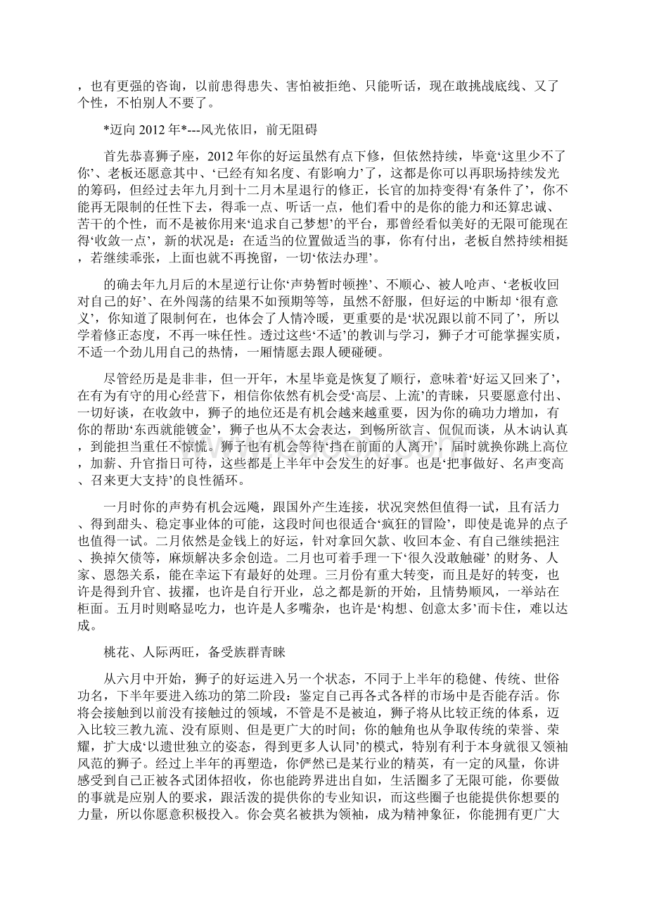 精选唐丽琪狮子座运势.docx_第2页