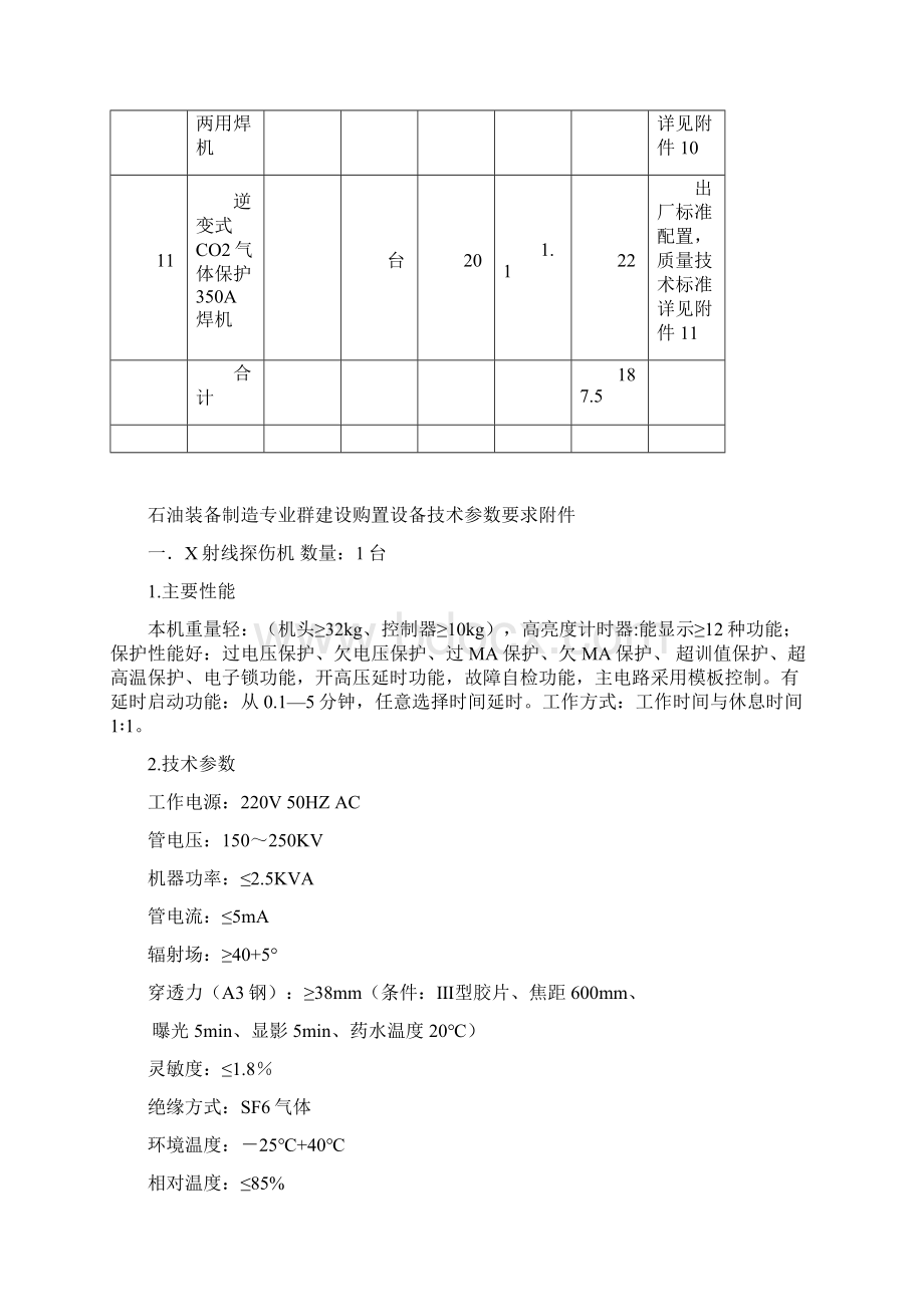 东营市技师学院焊接教学设备项目质量技术要求标准参数.docx_第3页