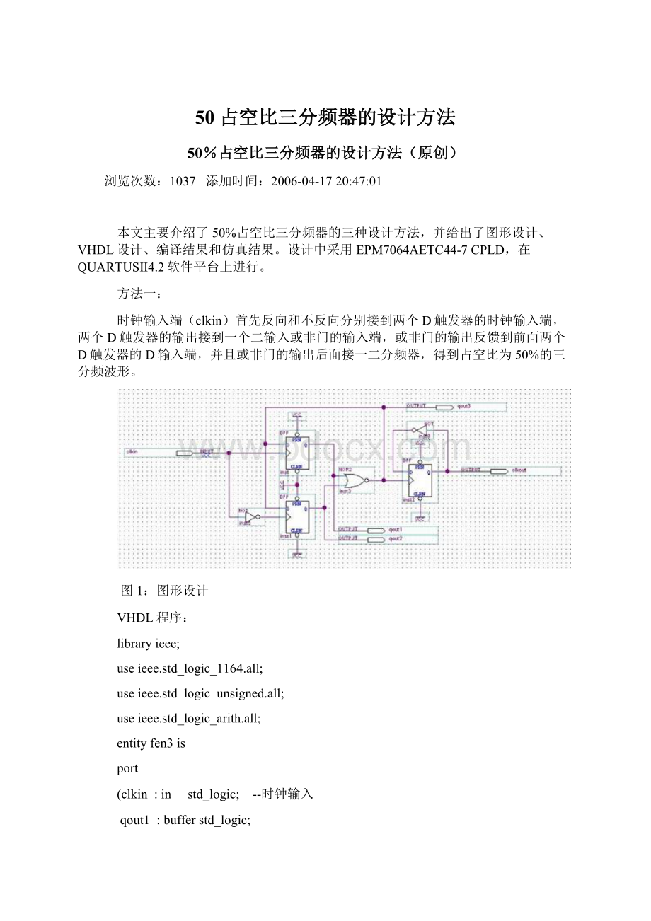 50占空比三分频器的设计方法文档格式.docx