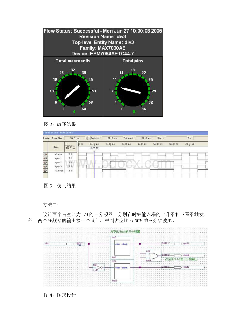 50占空比三分频器的设计方法文档格式.docx_第3页