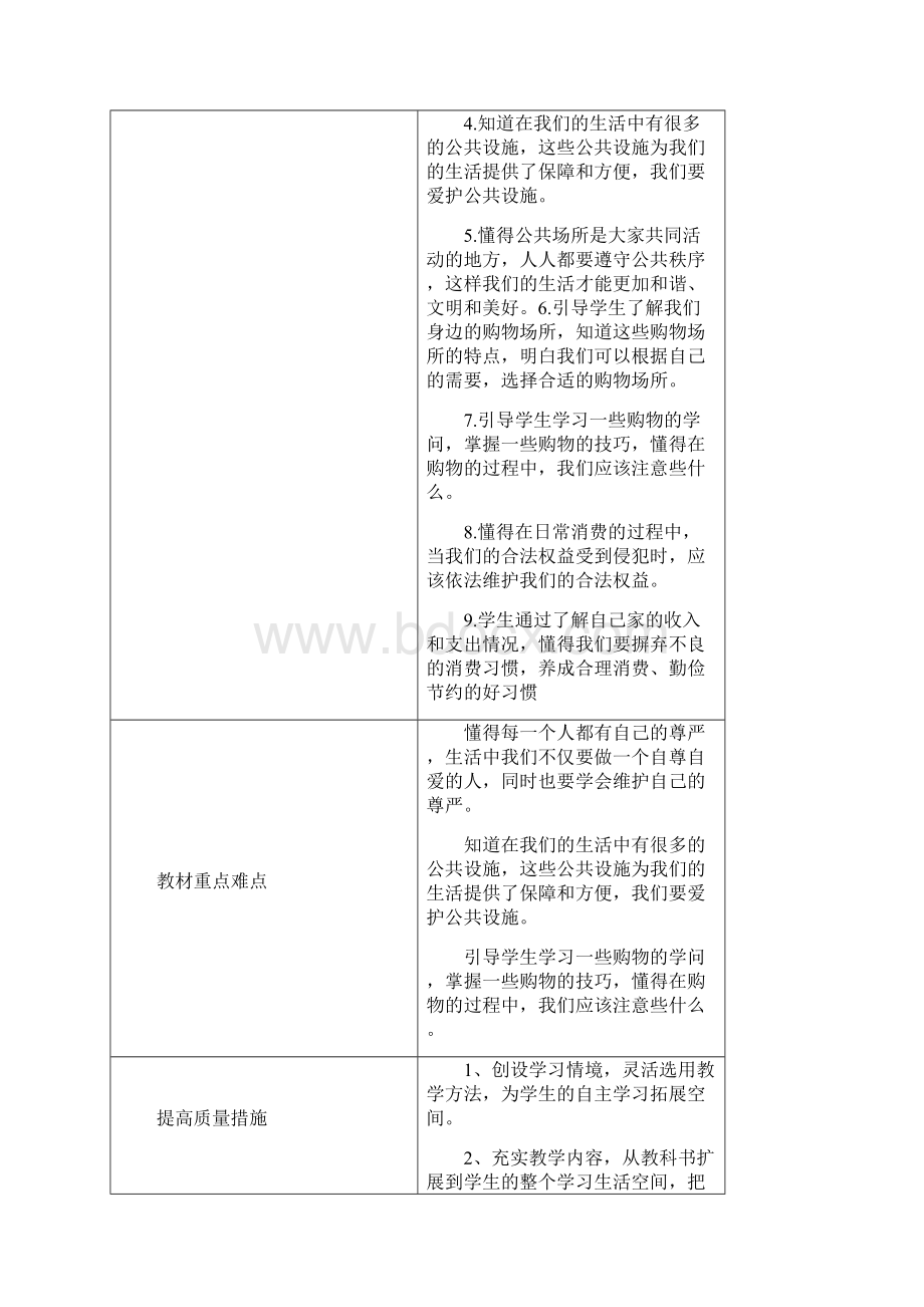 春未来版三年级道德与法治下册教案Word文档格式.docx_第2页