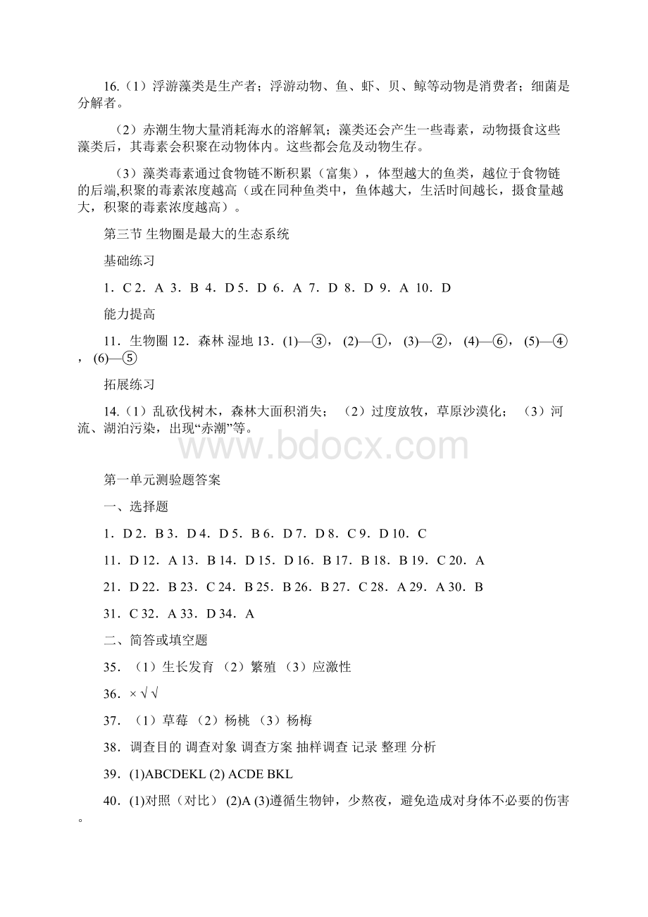 人教版七年级上生物知识与能力训练参考答案.docx_第3页