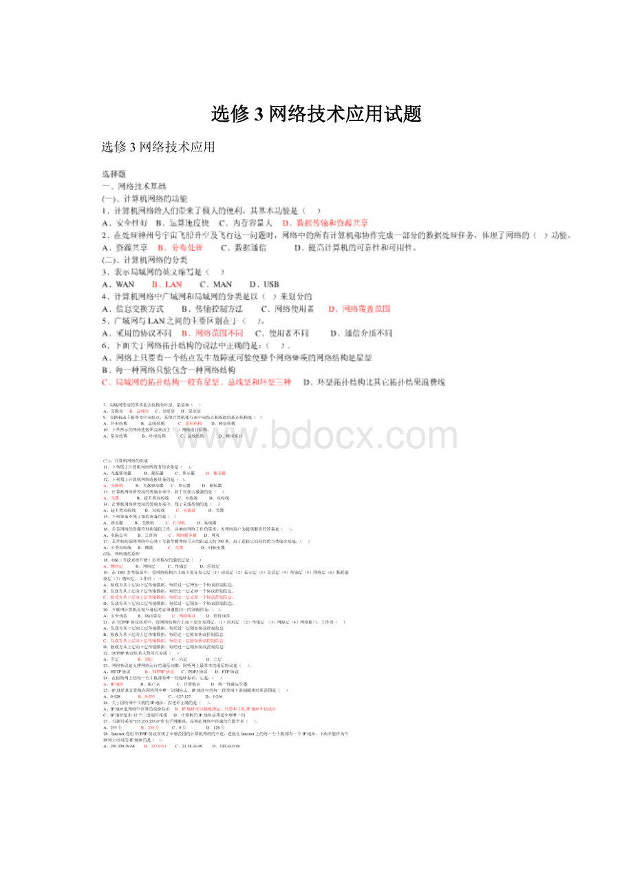 选修3 网络技术应用试题.docx