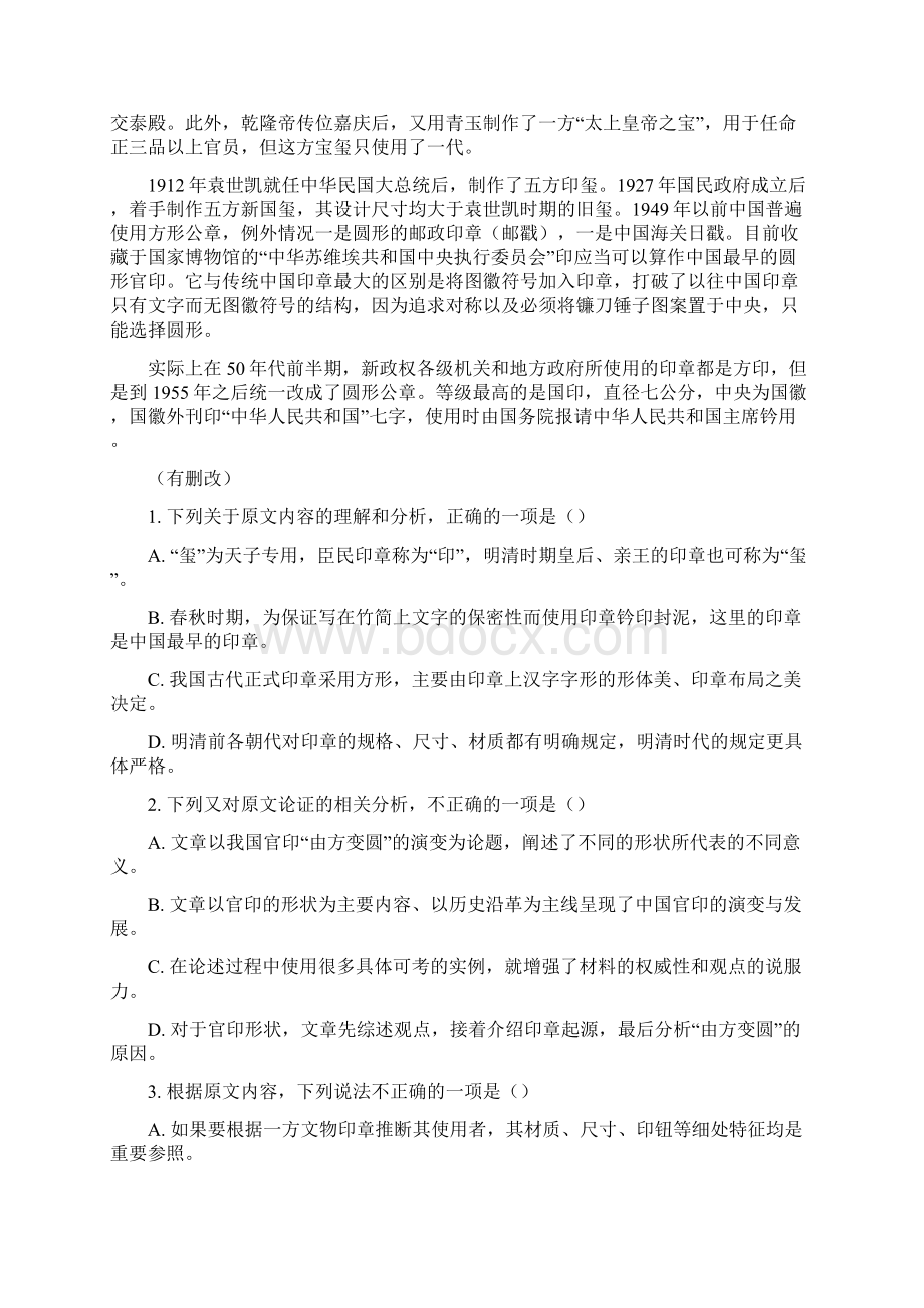 全国市级联考河南省濮阳市学年高一上学期期末考试A卷语文试题原卷版.docx_第2页